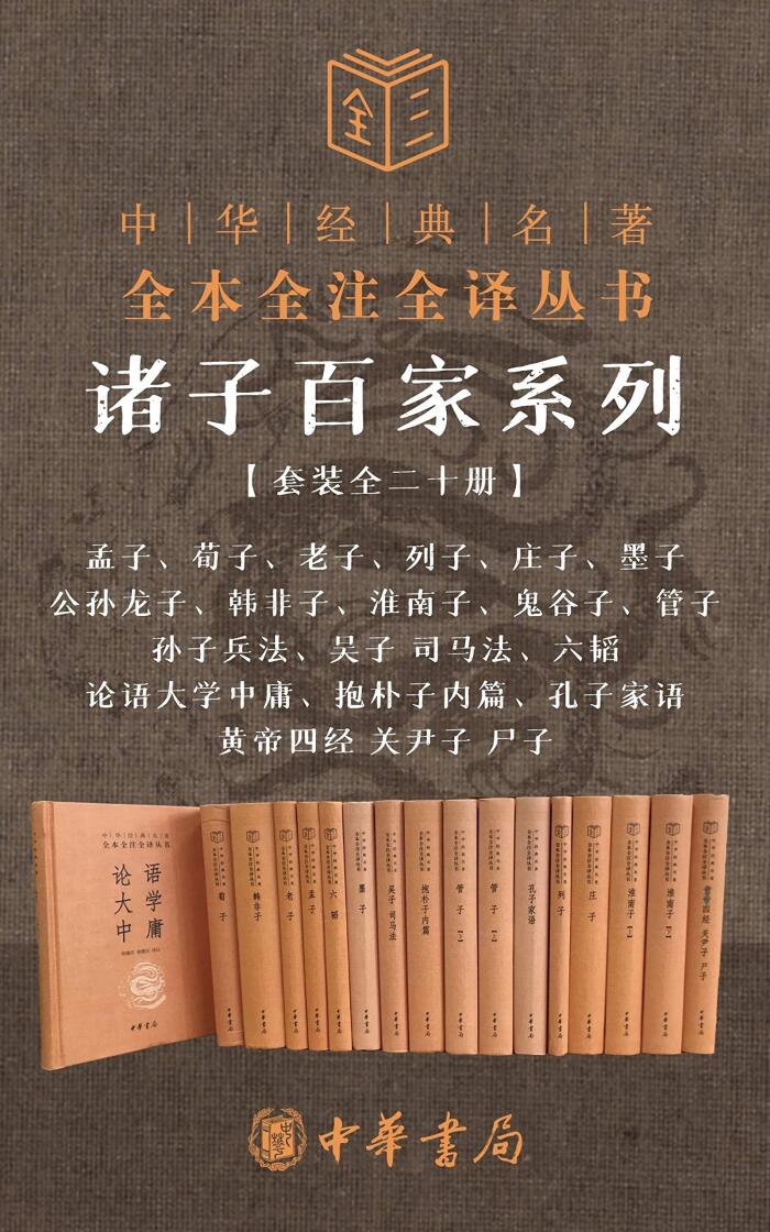 诸子百家系列套装（套装全二十册）