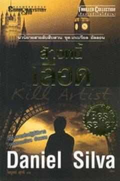 ล้างหนี้เลือด