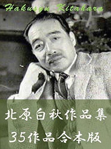 Kitahara Hakusyu sakuhinsyu sanjyugosakuhingaponban: Sashie nanajyuitimai tuki