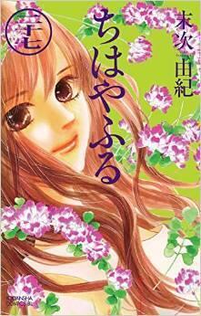 ちはやふる 27 [Chihayafuru 27]