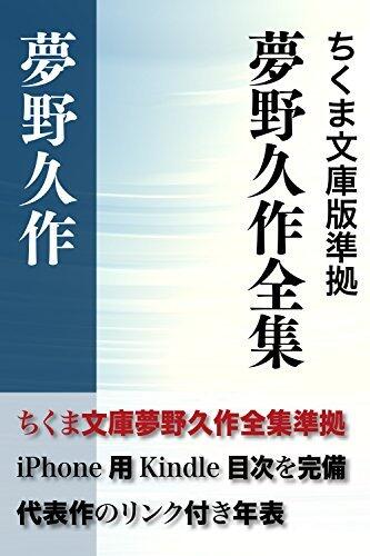 夢野久作全集 決定版