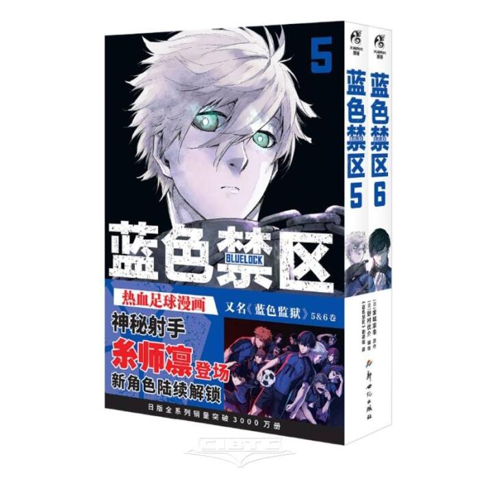 正版【豪华版限定特典角色徽章X3+防损包装+赠首刷】蓝色禁区5-6 蓝色监狱漫画书原作简中版金城宗幸BLUELOCK天闻角川动漫画书日本