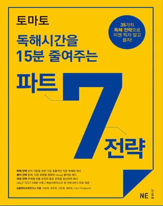 토마토 시간을 15분 줄여주는 파트 7 전략
