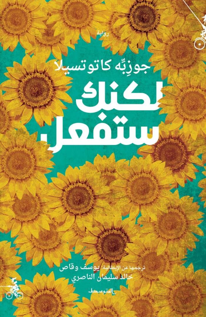 لكنَك ستفعل