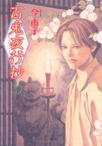 Shou Extract 7 (strange story Comics sleepless nights) (2007) ISBN: 4022130415 [Japanese Import]
