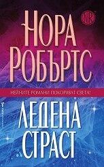 Ледена страст