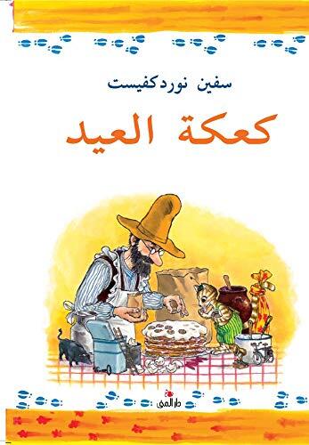 Ka'kat al-'id: Pannkakstartan
