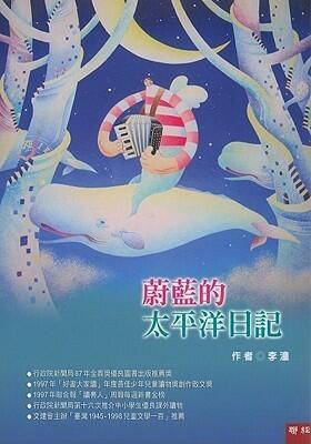 Wei Lan de Tai Ping Yang Ri Ji