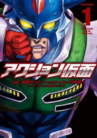 アクション仮面 [Action Kamen]