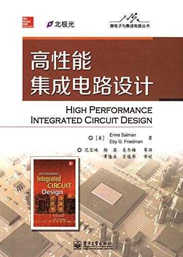 高性能集成电路设计