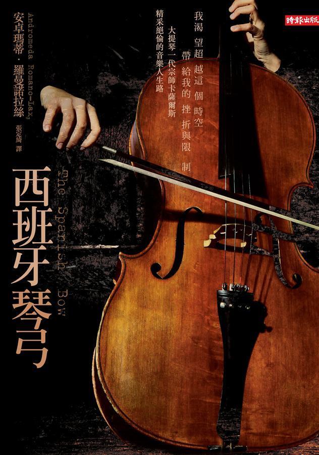 西班牙琴弓