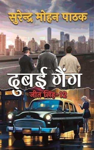 दुबई गैंग