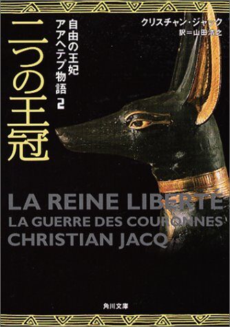 The Queen of Freedom Trilogy - War of the Crowns / La Reina Liberte - La Guerre des Couronnes, 2002 [In Japanese Language]