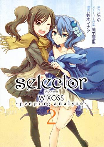 Selector Infected WIXOSS-Peeping Analyze (Volume 2)