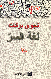 لغة السر