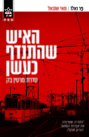 האיש שהתנדף כעשן