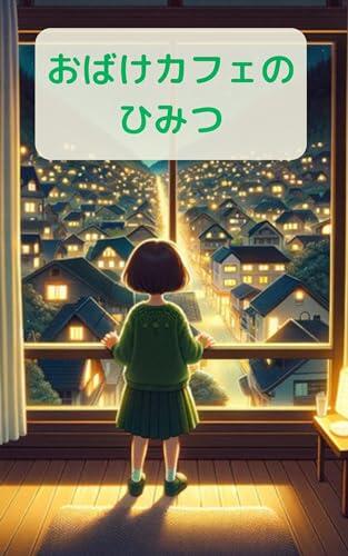 The Secret of the Ghost Cafe