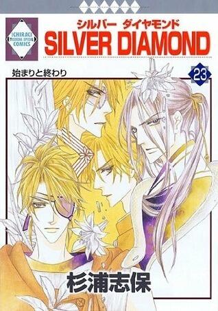 SILVER DIAMOND Vol.23 [In Japanese]