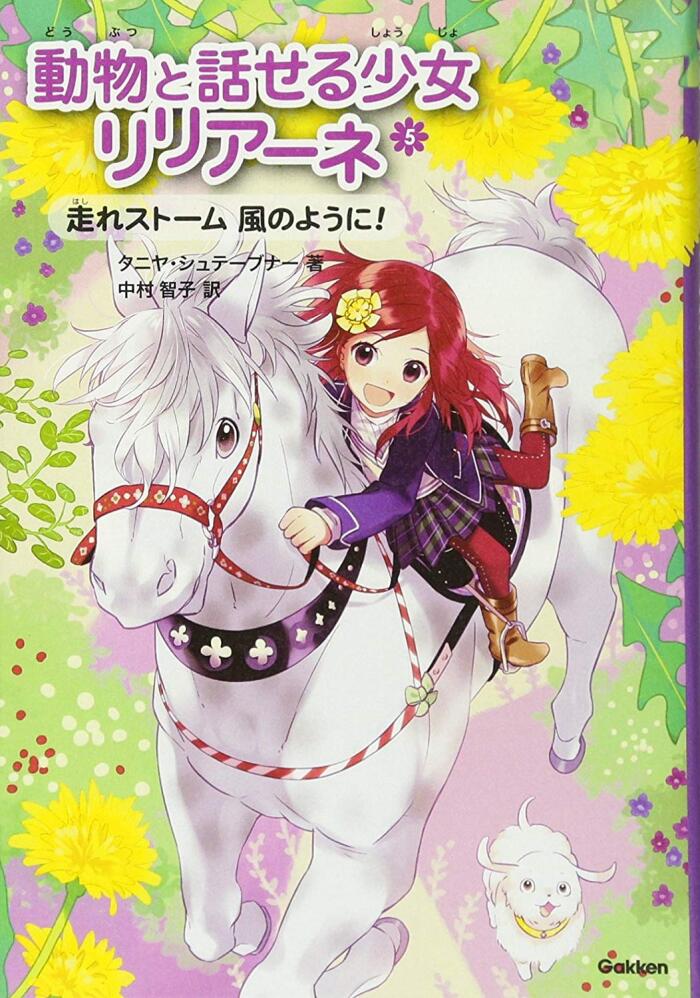 Hashire Sutōmu Kaze No Yōni