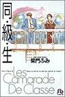 Same-grade, raw (Shogakukan Novel) (1995) ISBN: 4091920810 [Japanese Import]