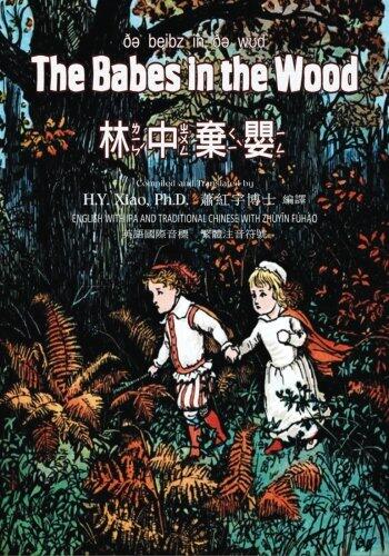 The Babes in the Wood (Traditional Chinese): 07 Zhuyin Fuhao (Bopomofo) with IPA Paperback Color (Juvenile Picture Books)