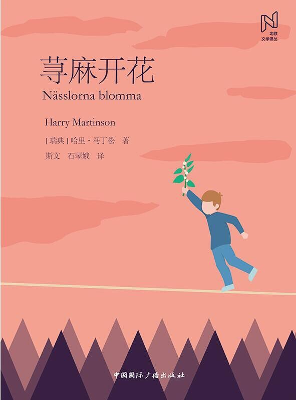 荨麻开花