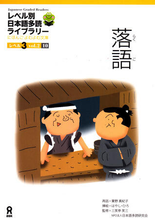 落語