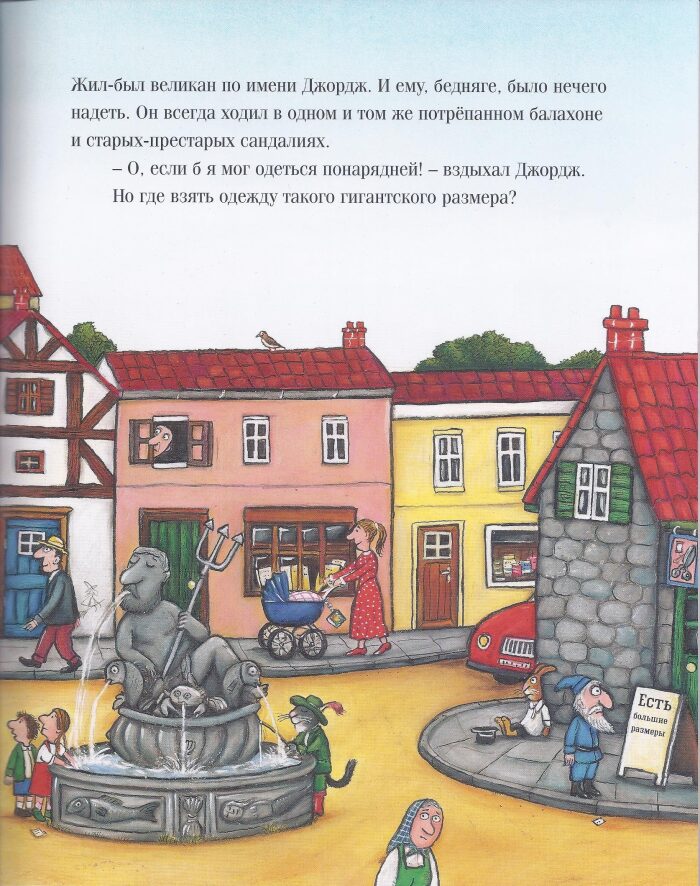 Novyi nariad velikana