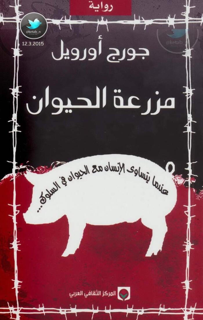 مزرعة الحيوان