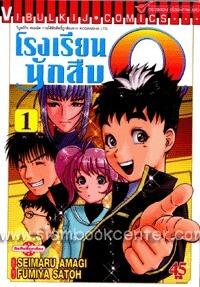 โรงเรียนนักสืบคิว