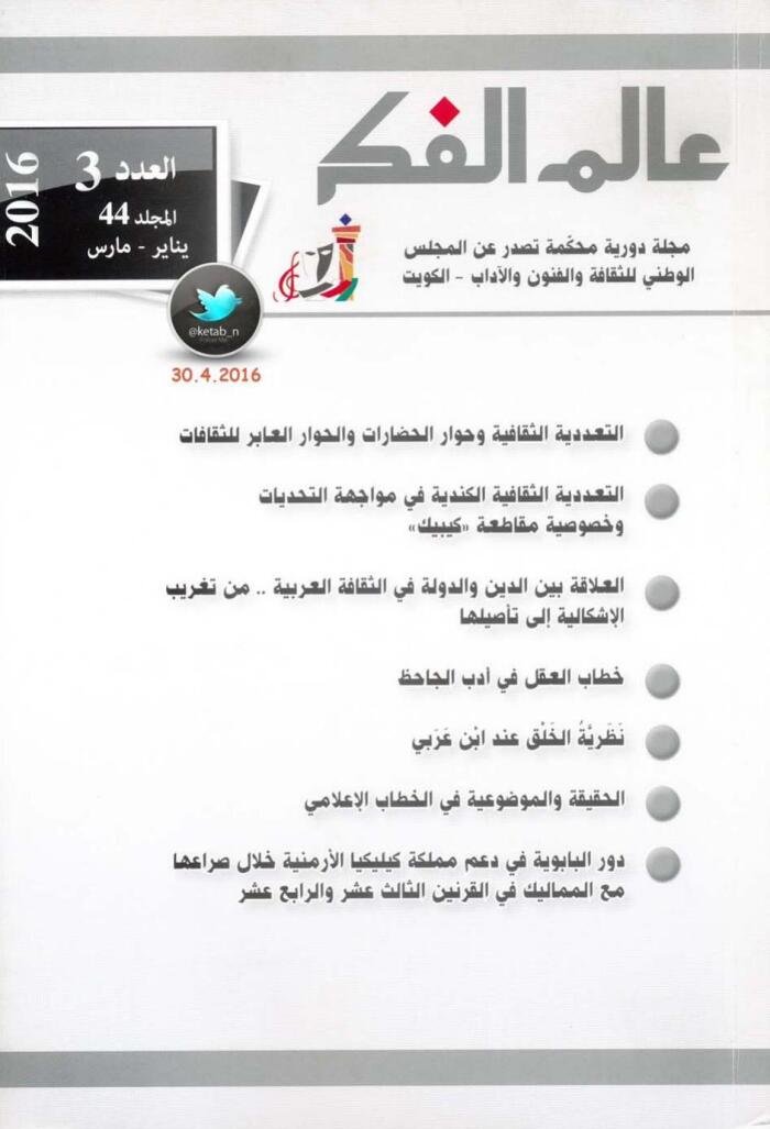 عالم الفكر 44/3
