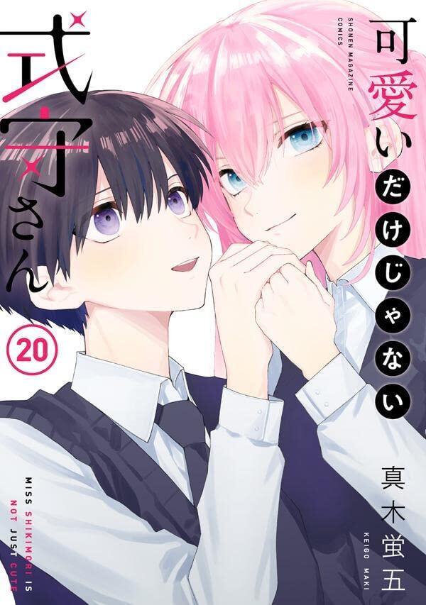 可愛いだけじゃない式守さん 20 [Kawaii dake ja Nai Shikimori-san 20]