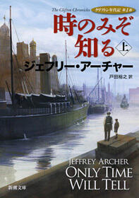 クリフトン年代記