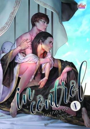 In Control ในปกครอง