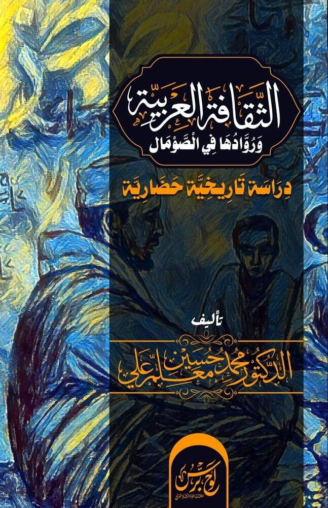 الثقافة العربية ...
