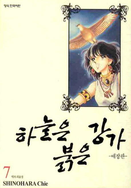 하늘은 붉은 강가 07