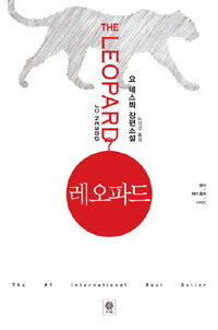 레오파드