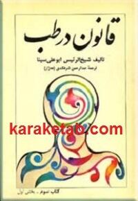 قانون در طب
