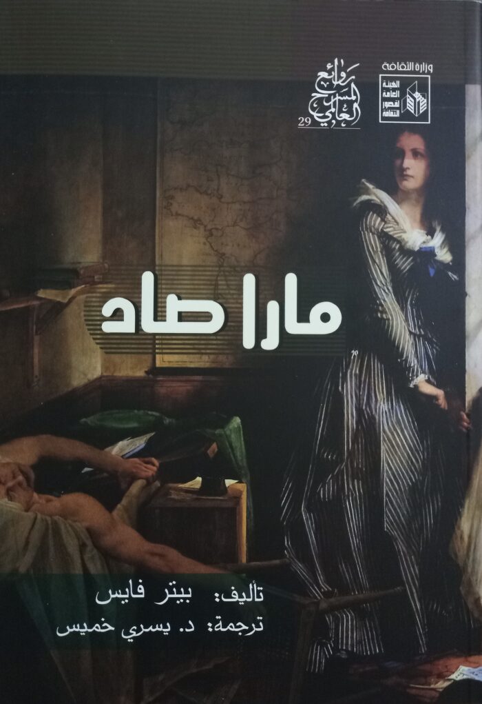 مارا صاد