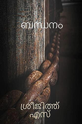 Chained / ബന്ദനം