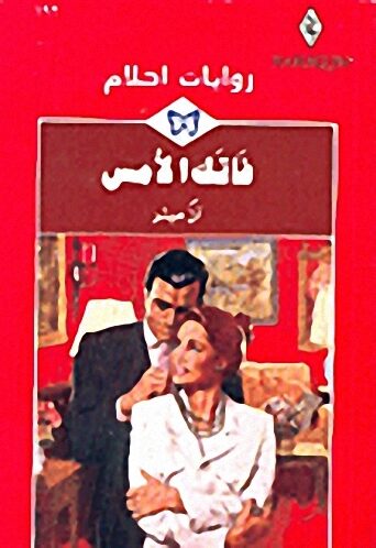 فاتك الأمس