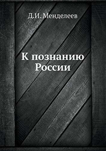 K Poznaniyu Rossii