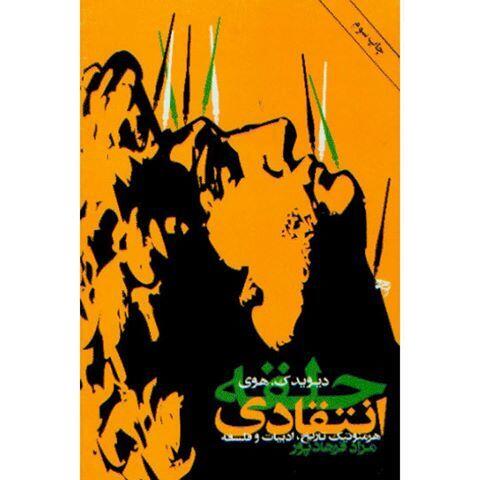 حلقه انتقادی