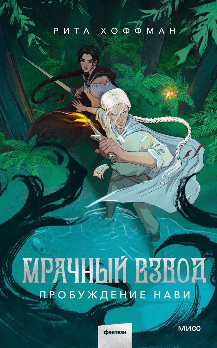 Пробуждение Нави