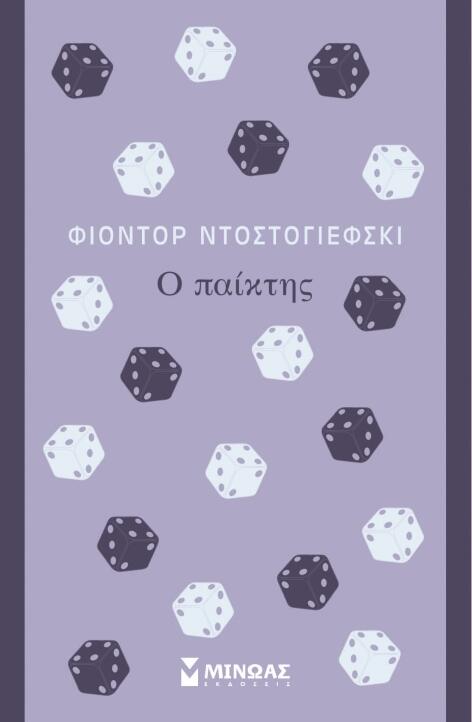 Ο παίκτης