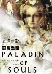 靈魂護衛