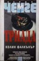 Триада