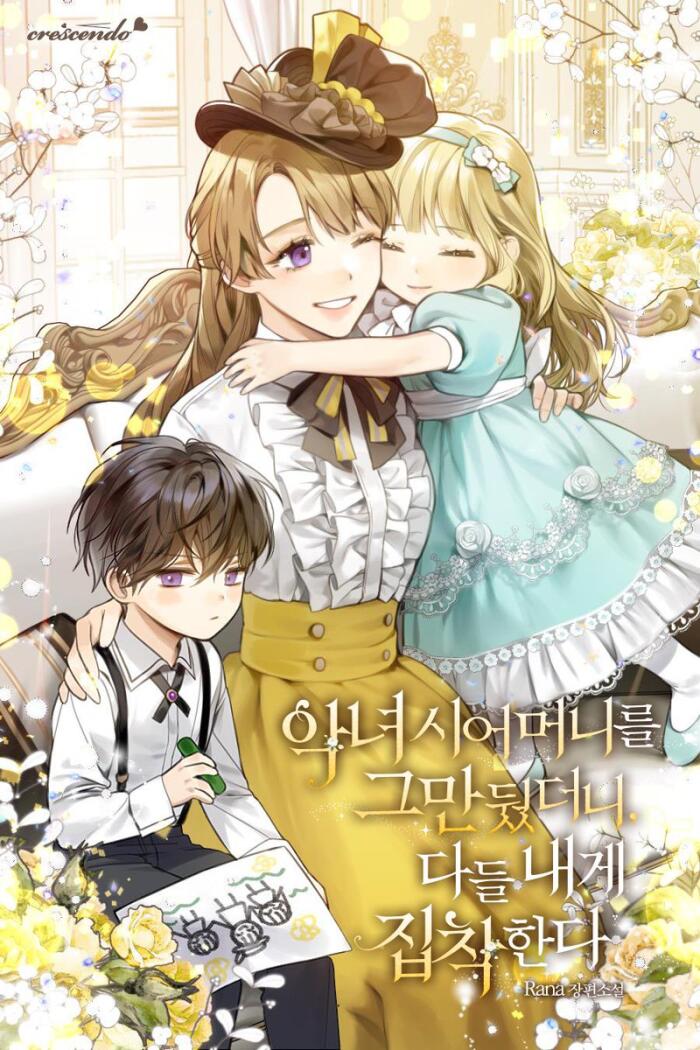 악녀 시어머니를 그만뒀더니, 다들 내게 집착한다 [Agnyeo Sieomeonireul Geumandwossdeoni, Dadeul Naege Jibchaghanda]