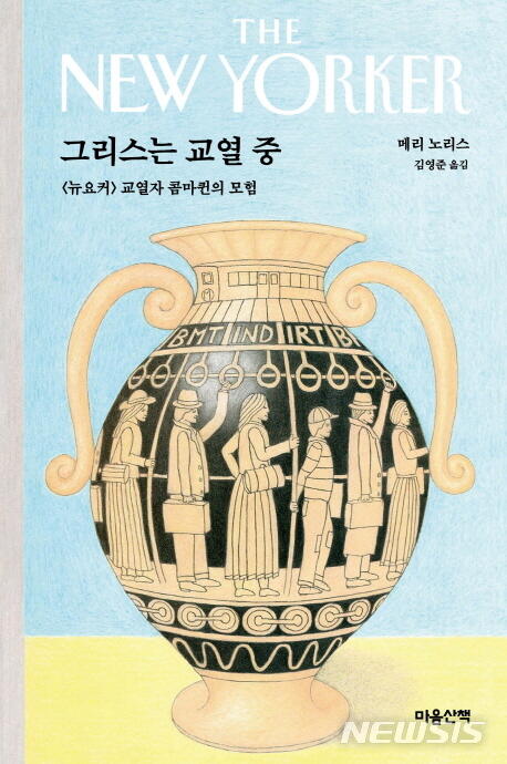 그리스는 교열중
