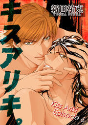 Kiss Ariki Episode 2